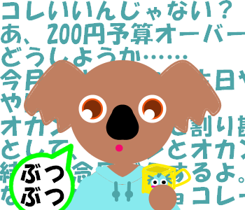 挙動が怪しいコアラ